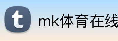 mk体育在线登录入口官网 Logo
